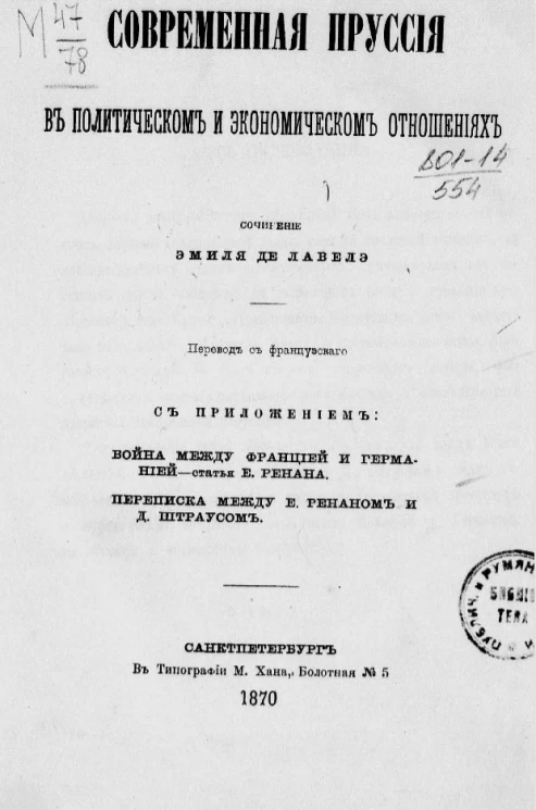 Современная Пруссия в политическом и экономическом отношениях