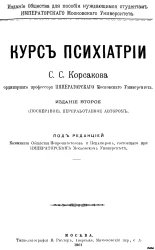 Курс психиатрии. Том 2. Издание 2