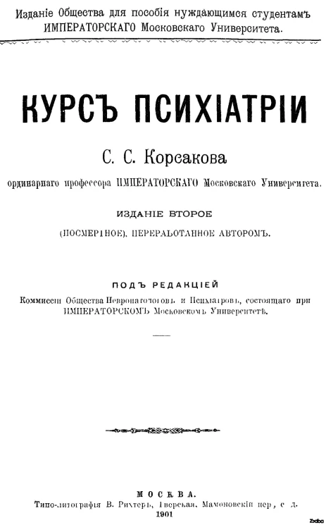 Курс психиатрии. Том 2. Издание 2