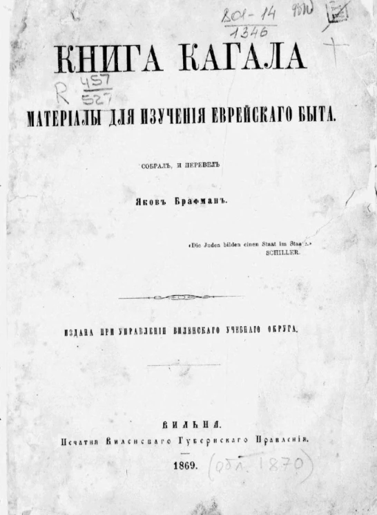 Книга Кагала. Материалы для изучения европейского быта