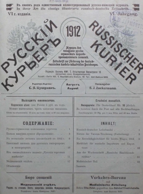 Русский курьер. Russischer Kurier. Журнал для поощрения русско-германских торгово-промышленных сношений, № 8. Выпуски за 1912 год