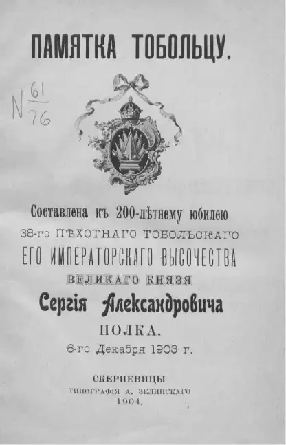 Памятка тобольцу