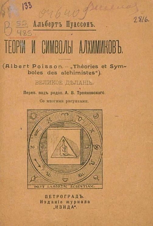 Теории и символы алхимиков. Therios et Symboles des alchimimistes. Великое делание