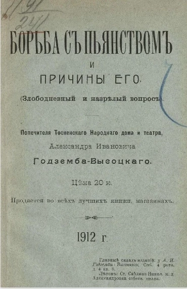 Борьба с пьянством и причины его (злободневный и назрелый вопрос)