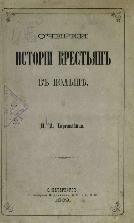 Очерки истории крестьян в Польше