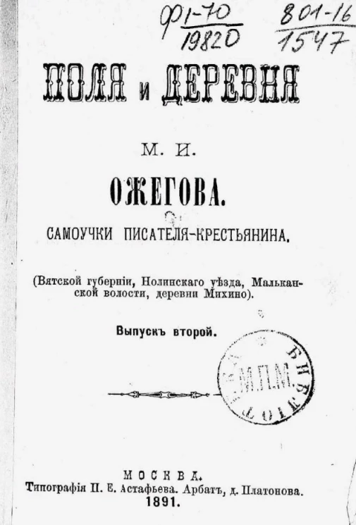 Поля и деревня. Стихотворения. Выпуск 2