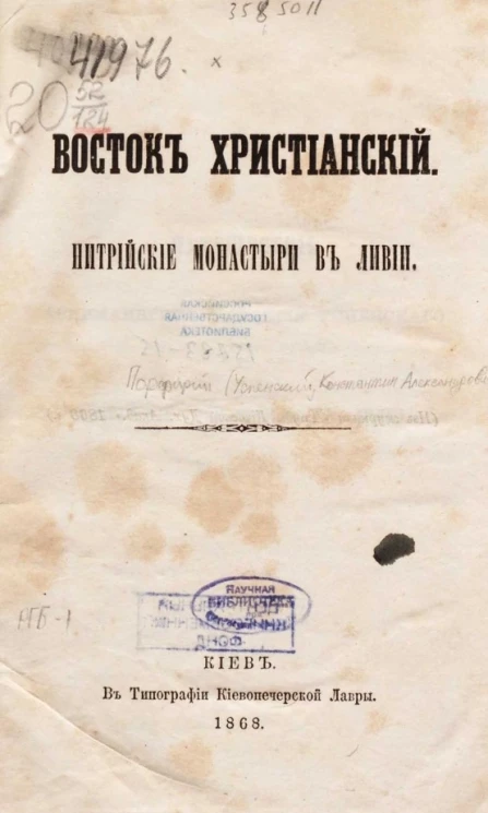 Восток христианский. Нитрийские монастыри в Ливии