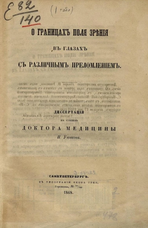 О границах поля зрения в глазах с различным преломлением