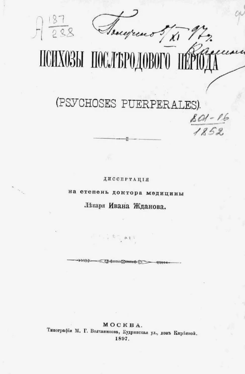 Психозы послеродового периода (Psichoses puerperales)