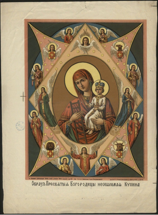Образ Пресвятой Богородицы Неопалимая купина. Издание 1889 года