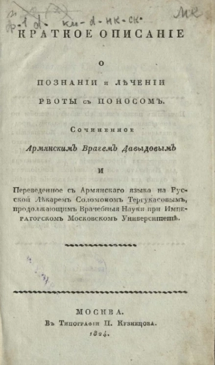 Краткое описание о познании и лечении рвоты с поносом