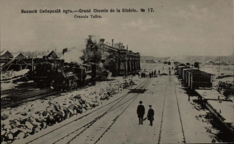 Великий Сибирский путь. Grand Chemin de la Sibérie, № 17. Станция Тайга. Открытое письмо