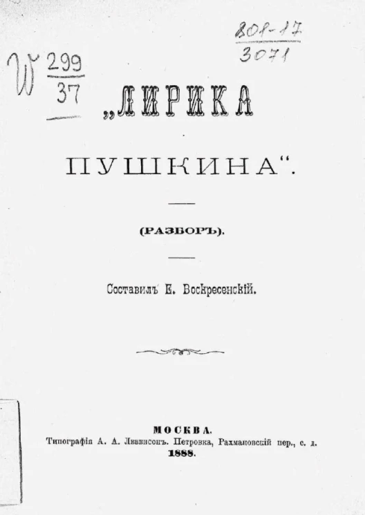 "Лирика Пушкина" (разбор) 