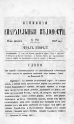 Киевские епархиальные ведомости, № 20. Отдел второй. 15 октября 1862 года