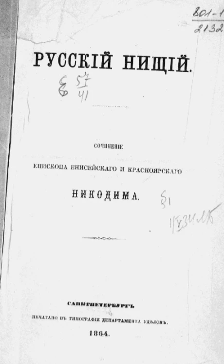 Русский нищий