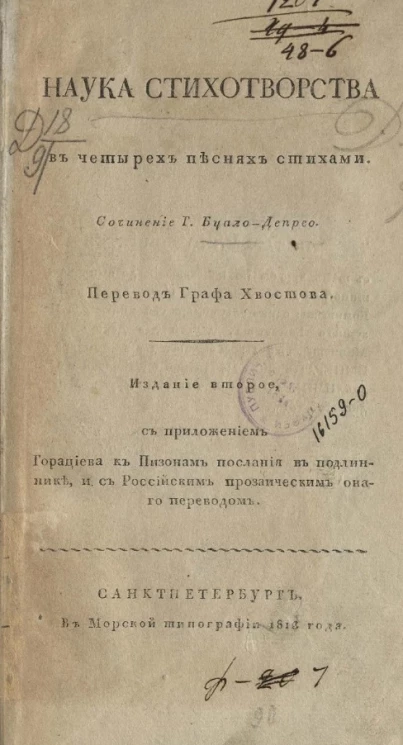Наука стихотворства. Издание 2