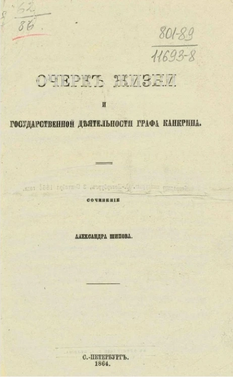 Очерк жизни и государственной деятельности графа Канкрина