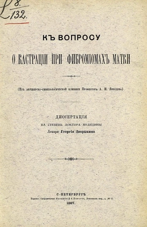 К вопросу о кастрации при фибромиомах матки