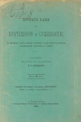 Проект бани с прачечной и сушильней