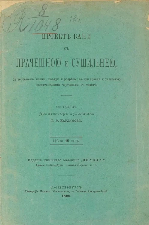 Проект бани с прачечной и сушильней