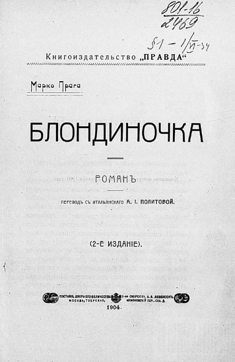 Блондиночка. Роман. Издание 2
