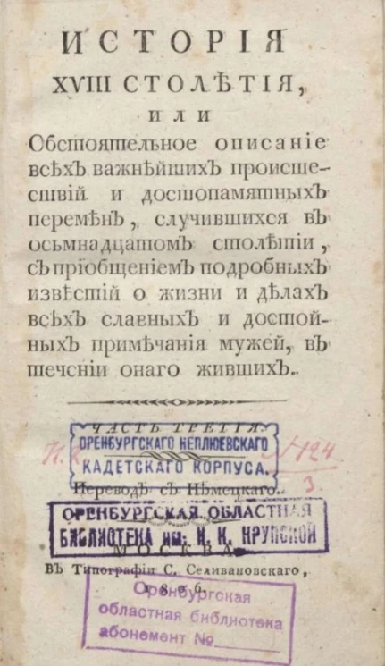 История XVIII столетия. Часть 3