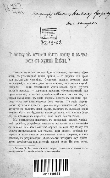 По вопросу об осушении болот вообще и, в частности, об осушении Полесья
