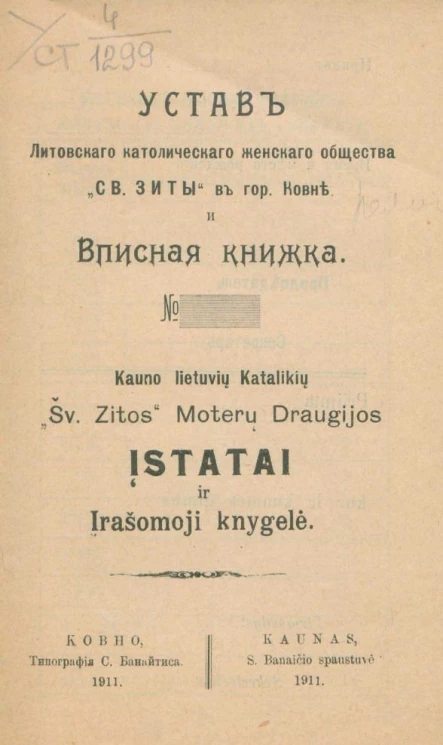 Устав Литовского католического женского общества "Святой Зиты" в городе Ковне и вписная книжка. Kauno lietuvių Katalikių "Šv. Zitos" Moterų Draugijos įstatai ir Įrašomoji knygelė