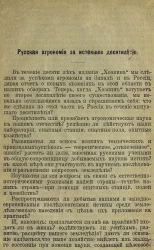 Русская агрономия за истекшее десятилетие