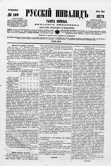 Русский инвалид, № 109. 20 мая. 1873. Газета военная, политическая и литературная