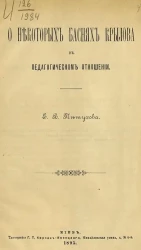 О некоторых баснях Крылова в педагогическом отношении