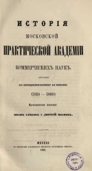 История Московской практической академии коммерческих наук