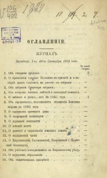 Журнал заседания 1-го, 22-го сентября 1884 года