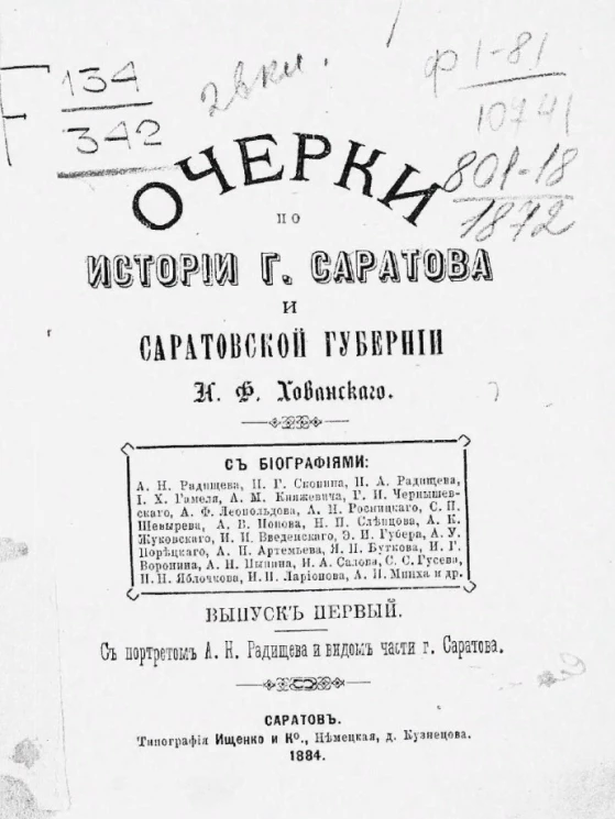Очерки по истории города Саратова и Саратовской губернии. Выпуск 1