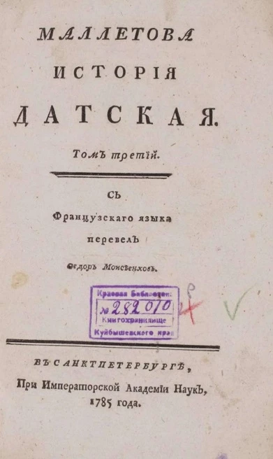 Маллетова история датская. Том 3