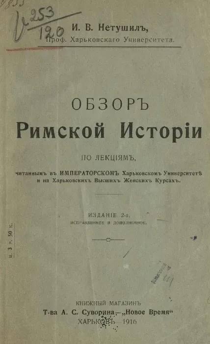 Обзор римской истории по лекциям. Издание 2