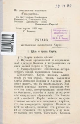 Устав Кавказского альпийского Клуба
