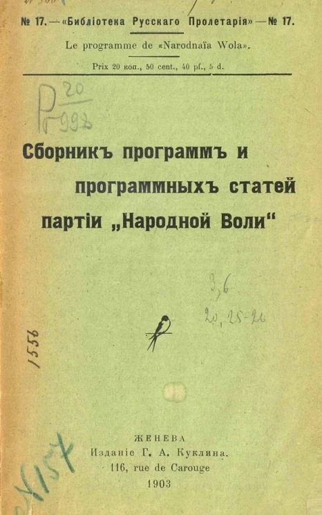 "Библиотека русского пролетария", № 17. Сборник программ и программных статей партии "Народной воли"