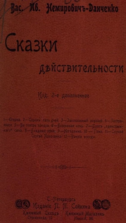 Сказки действительности. Издание 2