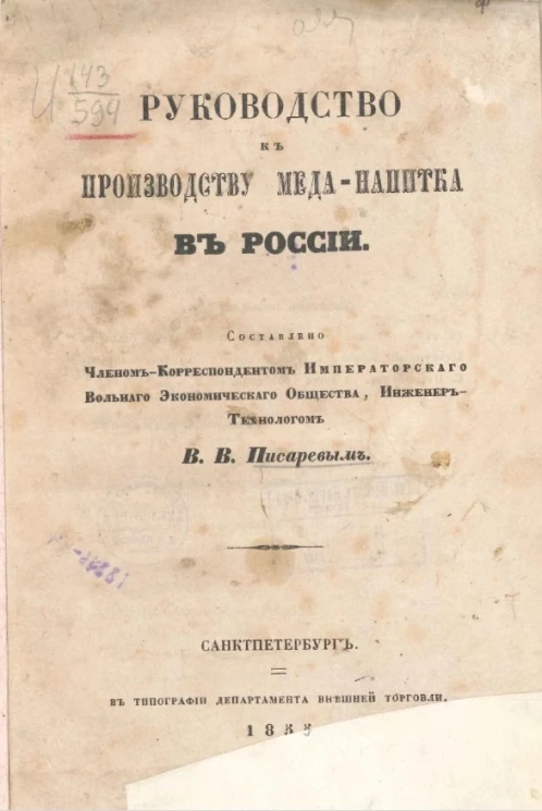 Руководство к производству меда-напитка в России 