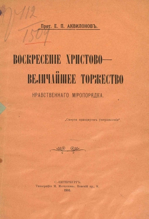 Воскресение Христово - величайшее торжество нравственного миропорядка