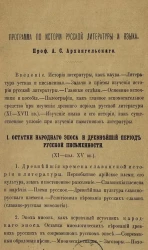 Александр Архангельский. Программа по истории русской литературы и языка