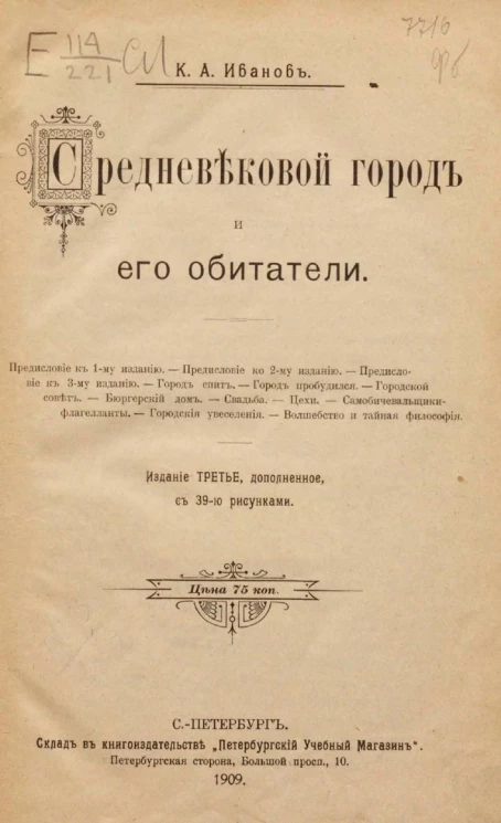 Средневековый город и его обитатели. Издание 3