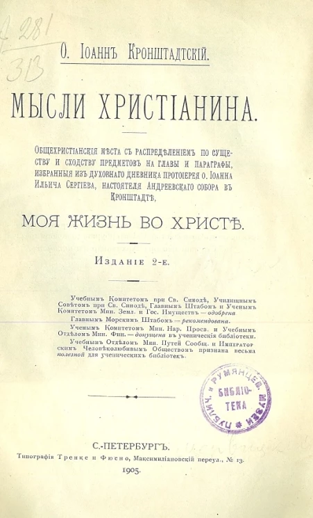 Мысли христианина. Моя жизнь во Христе. Издание 2