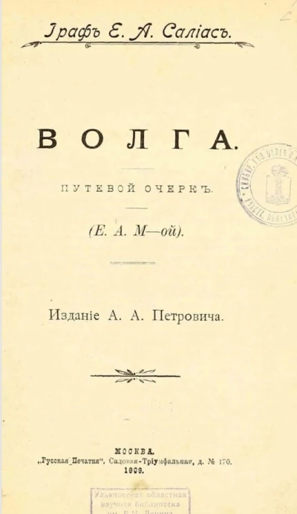 Волга. Путевой очерк