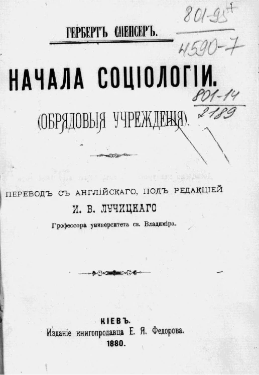 Начала социологии (обрядовые учреждения)
