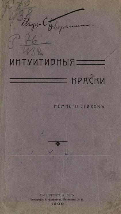 Интуитивные краски. Немного стихов