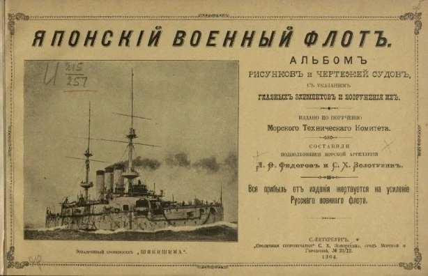 Японский военный флот