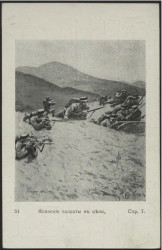 Японские солдаты в цепи, № 51. Серия 7. Открытое письмо