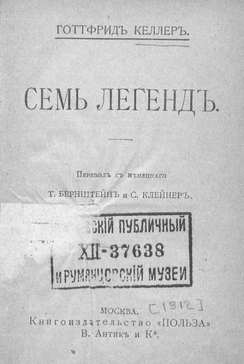 Универсальная библиотека. № 410. Семь легенд. Издание 2